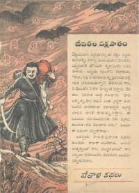 June 1961 Telugu Chandamama magazine page 39