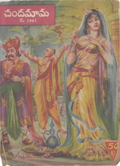 June 1961 Telugu Chandamama magazine cover page