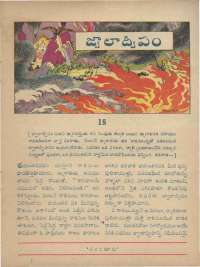 July 1961 Telugu Chandamama magazine page 26