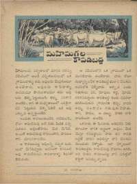July 1961 Telugu Chandamama magazine page 20