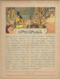July 1961 Telugu Chandamama magazine page 65