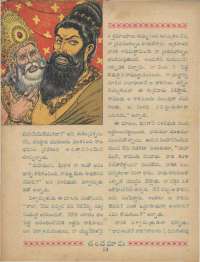 July 1961 Telugu Chandamama magazine page 70