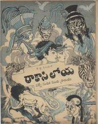 July 1961 Telugu Chandamama magazine page 77