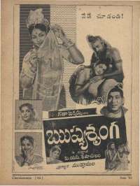July 1961 Telugu Chandamama magazine page 13
