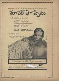 July 1961 Telugu Chandamama magazine page 6