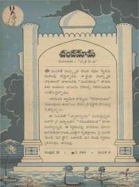 July 1961 Telugu Chandamama magazine page 19