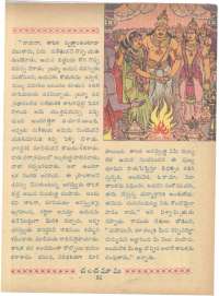 August 1961 Telugu Chandamama magazine page 69