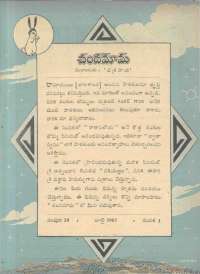 August 1961 Telugu Chandamama magazine page 19
