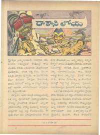 August 1961 Telugu Chandamama magazine page 27