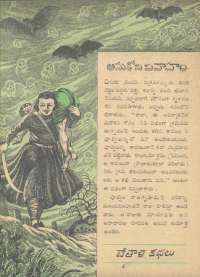 August 1961 Telugu Chandamama magazine page 51