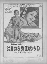August 1961 Telugu Chandamama magazine page 17