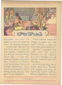 August 1961 Telugu Chandamama magazine page 67