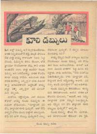 August 1961 Telugu Chandamama magazine page 49