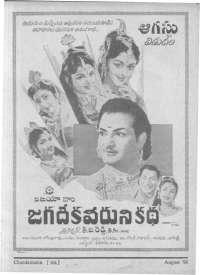 September 1961 Telugu Chandamama magazine page 5