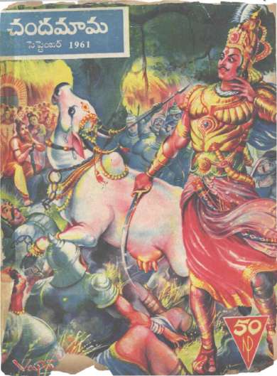 October 1961 Telugu Chandamama magazine cover page