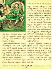 November 1961 Telugu Chandamama magazine page 52