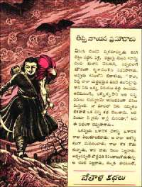 November 1961 Telugu Chandamama magazine page 32