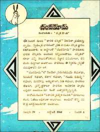 November 1961 Telugu Chandamama magazine page 15