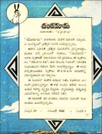 December 1961 Telugu Chandamama magazine page 35