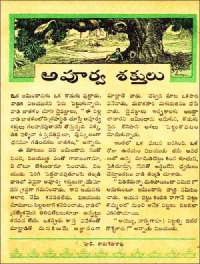 December 1961 Telugu Chandamama magazine page 91