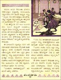 December 1961 Telugu Chandamama magazine page 111