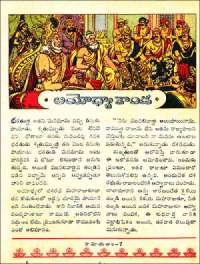 December 1961 Telugu Chandamama magazine page 99
