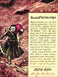 December 1961 Telugu Chandamama magazine page 51