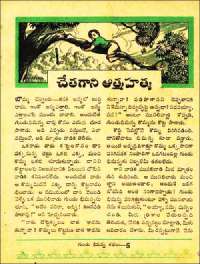 December 1961 Telugu Chandamama magazine page 83