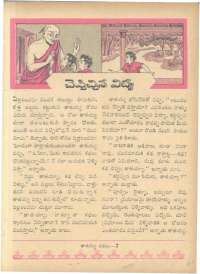 January 1962 Telugu Chandamama magazine page 61