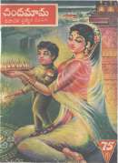 January 1962 Telugu Chandamama magazine cover page
