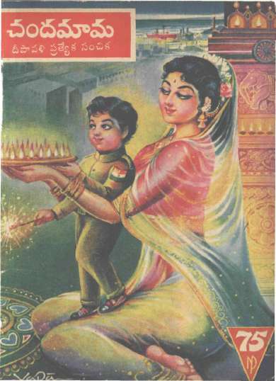 January 1962 Telugu Chandamama magazine cover page