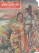 February 1962 Telugu Chandamama magazine cover page