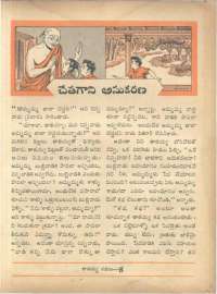 February 1962 Telugu Chandamama magazine page 39