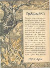 February 1962 Telugu Chandamama magazine page 19