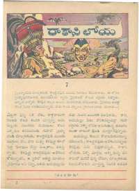 March 1962 Telugu Chandamama magazine page 27