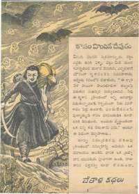 March 1962 Telugu Chandamama magazine page 35