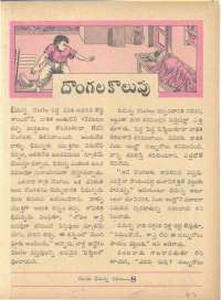 April 1962 Telugu Chandamama magazine page 47