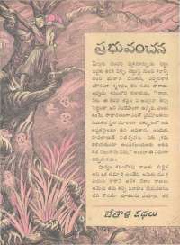 April 1962 Telugu Chandamama magazine page 35