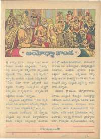 April 1962 Telugu Chandamama magazine page 67