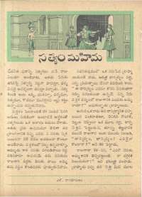 May 1962 Telugu Chandamama magazine page 60