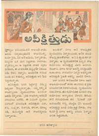 May 1962 Telugu Chandamama magazine page 63