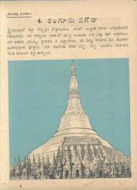May 1962 Telugu Chandamama magazine page 75