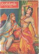 June 1962 Telugu Chandamama magazine cover page