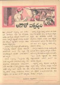 June 1962 Telugu Chandamama magazine page 45