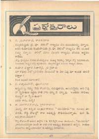 June 1962 Telugu Chandamama magazine page 74
