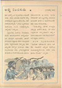 July 1962 Telugu Chandamama magazine page 76
