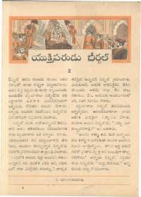 August 1962 Telugu Chandamama magazine page 51