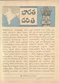 August 1962 Telugu Chandamama magazine page 20
