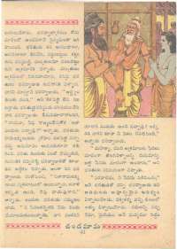 August 1962 Telugu Chandamama magazine page 69