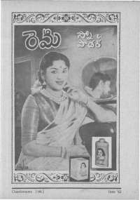August 1962 Telugu Chandamama magazine page 17